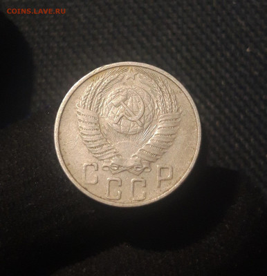 СССР 15 копеек 1955 года До 03.07 - 20250625_230002