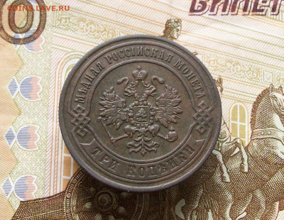 3 копейки 1870 ем до 29 06 2025 в 21-00 по мск - 100_8196.JPG