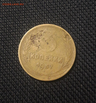 СССР 3 копейки 1957 года До 03.07 - 20250625_230358