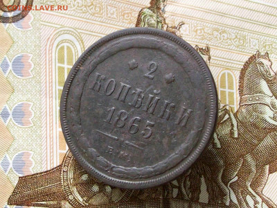 2 копейки 1865 ем до 29 06 2025 в 21-00 по мск - 100_8264.JPG