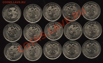 5 рублей 2010 СПМД -15 шт   до 16.02   22-00 - 003
