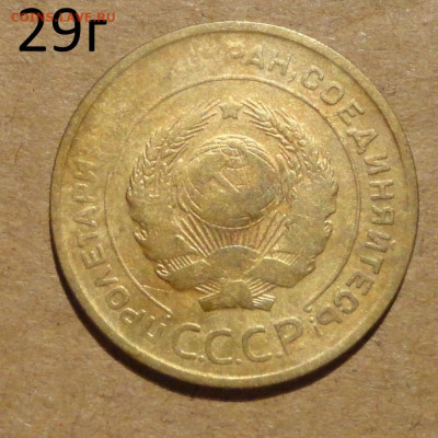 5 коп 29г - 2.JPG