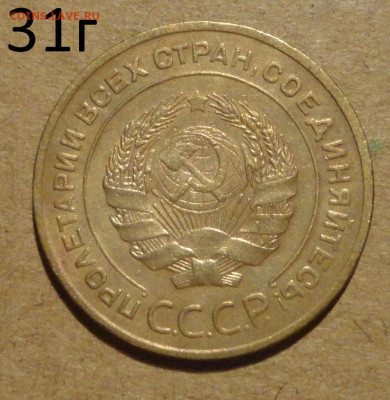 5 коп 31г - 4.JPG
