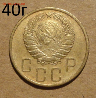 5 коп 40г - 10.JPG
