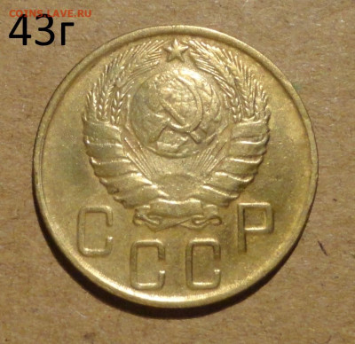 5 коп 43г - 12.JPG