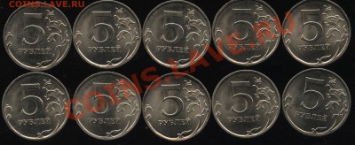 5 рублей 2010 СПМД -15 шт   до 16.02   22-00 - 002