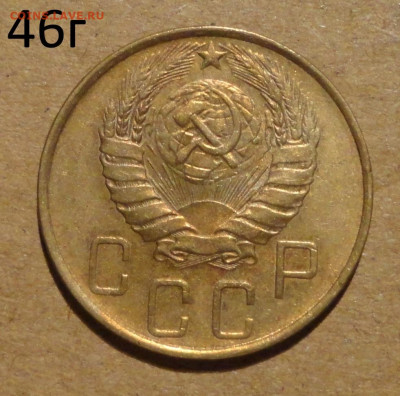 5 коп 46г - 14.JPG