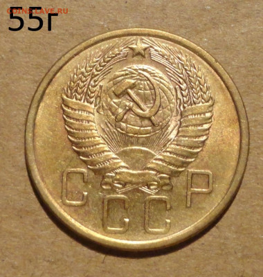 5 коп 55г - 20.JPG