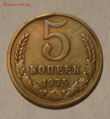 5 коп 74 и 75гг - DSC03504.JPG