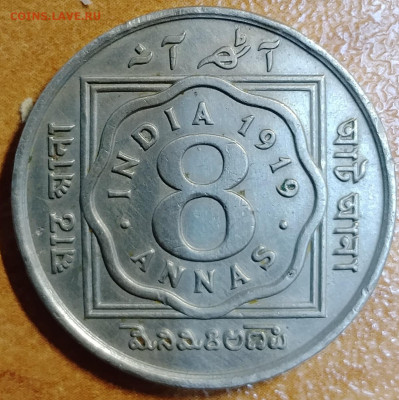Британская Индия 8 анны 1919 до 30.06 - IMG_20250627_144031_674