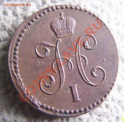 1 коп.1842 см. - Изображение 374
