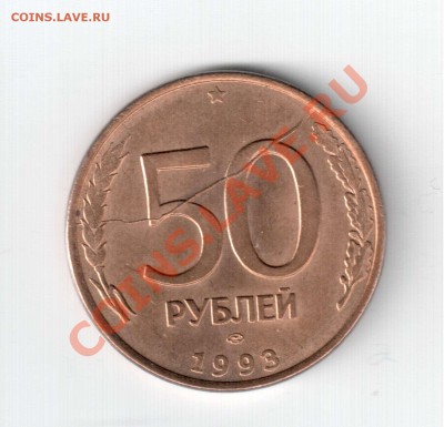 50 рублей 1993г Раскол+Поворот 170градусов - Отсканировано 13.02.2012 22-04