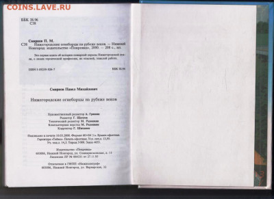 П. Смирнов Нижегородские огне 2000 г. до 04.07.25 г. в 23.00 - 003