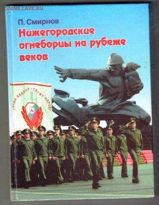 П. Смирнов Нижегородские огне 2000 г. до 04.07.25 г. в 23.00 - 008