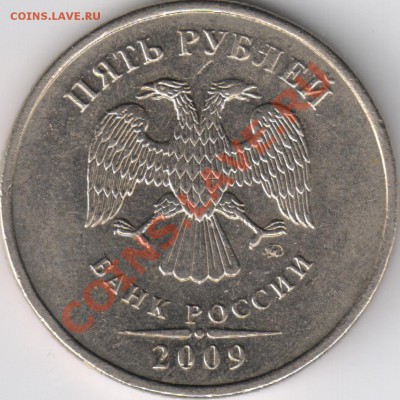 5 руб 2009 ММД стар. Новое сочетание??? - 1
