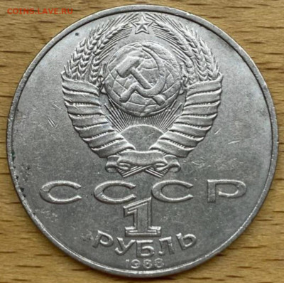 Юбилейный рубль 1988 Толстой. Вопрос по штемпелю. - Screenshot_20250628_114547_Browser