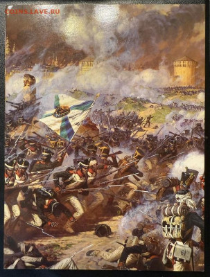 Набор«200-летие Победы в Отечественной войне 1812г"в буклете - IMG_6016