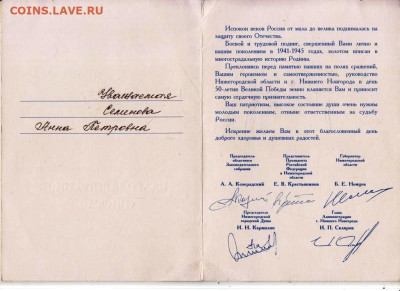 БЛАГОДАРСТВЕННОЕ ПИСЬМО 1995 г до 04.07.25 г. в 23.00 - 022