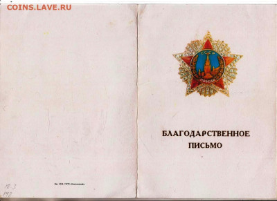 БЛАГОДАРСТВЕННОЕ ПИСЬМО 1995 г до 04.07.25 г. в 23.00 - 021