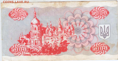 УКРАИНА 5000 карбованцев 1995 г. до 04.07.25 г. в 23.00 - 023