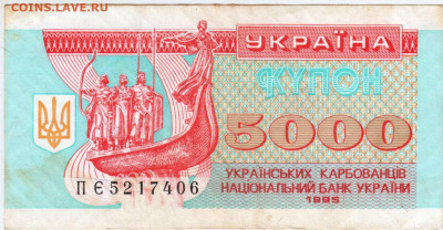 УКРАИНА 5000 карбованцев 1995 г. до 04.07.25 г. в 23.00 - 026