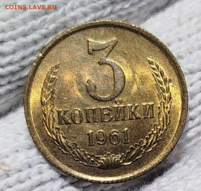 3 копейки 1961 г.яркий шт блеск UNC - IMG_20250618_130553
