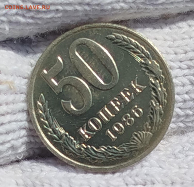 50 копеек 1986 г .гурт 1985 аUNC - IMG_20250628_112438