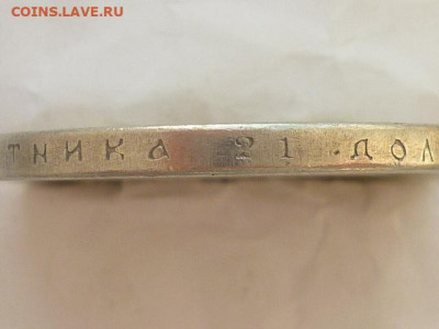 Рубль 1913г. (В.С) - P1260082.JPG