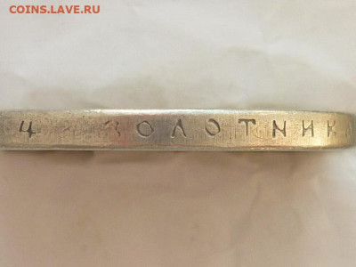 Рубль 1913г. (В.С) - P1260081.JPG