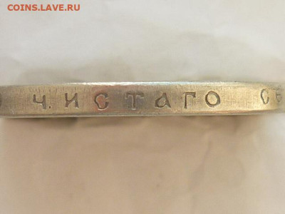 Рубль 1913г. (В.С) - P1260079.JPG