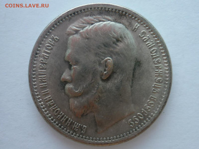 Рубль 1913г. (В.С) - P1260111.JPG