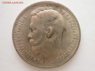 Рубль 1913г. (В.С) - P1260109.JPG