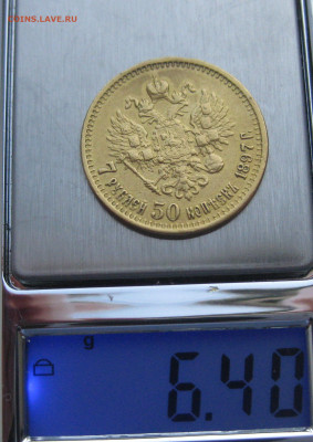 7 рублей 50 копеек 1897 АГ с подвеса - m9.JPG
