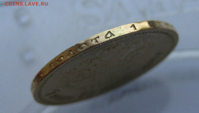 7 рублей 50 копеек 1897 АГ с подвеса - m8.JPG