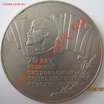 5 рублей 1987 г. "ШАЙБА" до 16.02.2012 до 22-00 - IMG_0254
