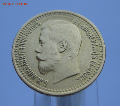 7 рублей 50 копеек 1897 АГ с подвеса - m4.JPG