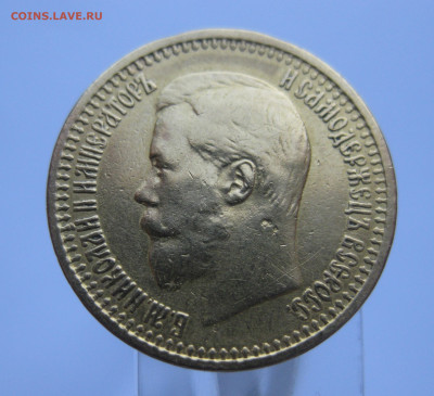 7 рублей 50 копеек 1897 АГ с подвеса - m3.JPG