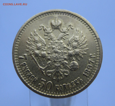 7 рублей 50 копеек 1897 АГ с подвеса - m1.JPG
