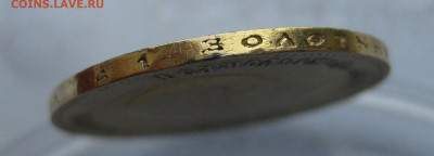 10 рублей  1900 ФЗ с подвеса - m6.JPG