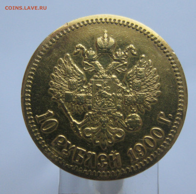 10 рублей  1900 ФЗ с подвеса - m1.JPG