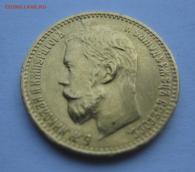 5 рублей 1898 АГ - IMG_8275.JPG