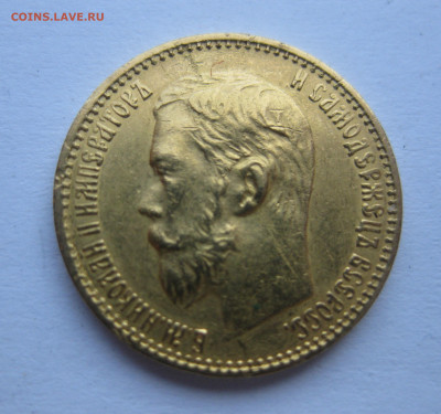 5 рублей 1898 АГ - IMG_8274.JPG