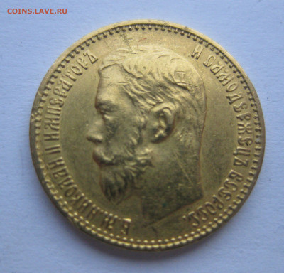 5 рублей 1898 АГ - IMG_8272.JPG