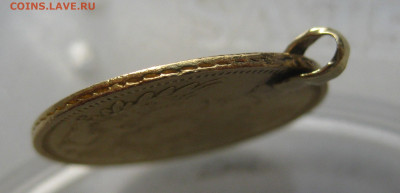 5 рублей 1850 с подвеской - m7.JPG