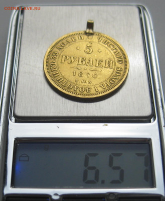 5 рублей 1876 с подвеской - m9.JPG