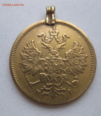 5 рублей 1877 с подвеской - m4.JPG