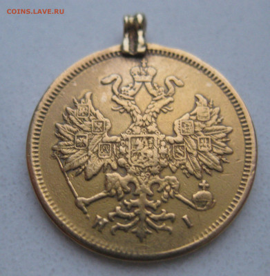 5 рублей 1877 с подвеской - m3.JPG