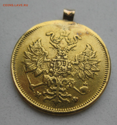 5 рублей 1879 с подвеской - IMG_4877.JPG