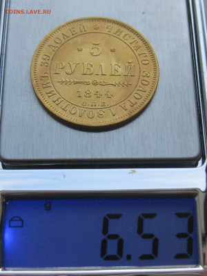 5 рублей 1844 реставрация на гурте - m9.JPG