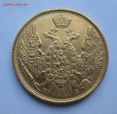 5 рублей 1844 реставрация на гурте - m3.JPG